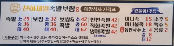 천하제일 족발보쌈