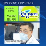프리미어중앙치과의원