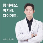 바른라인한의원