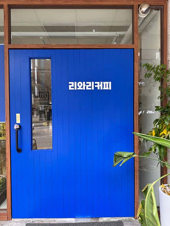 리와리 커피 사진