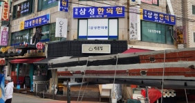경희삼성한의원