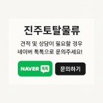 진주토탈물류