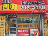 데시앙리치공인중개사사무소