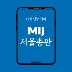 유원메딕