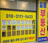 일등부동산중개사무소