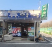 유약국