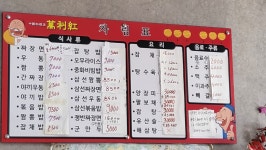 만리홍반점
