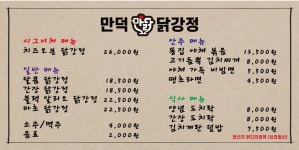 만덕닭강정