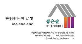 좋은숲부동산공인중개사사무소