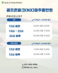 골프존파크 미추홀인원