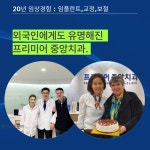 프리미어중앙치과의원