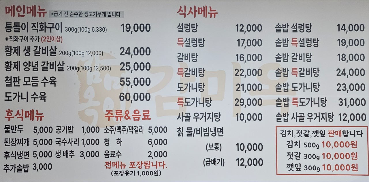 감미옥설렁탕 이미지