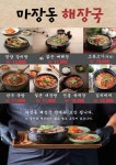 마장동 주먹고기 부평산곡점