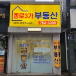 종로3가공인중개사사무소