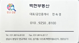 백현공인중개사사무소