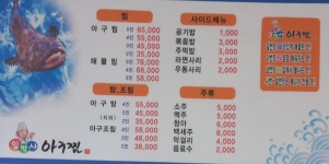 임박사아구찜