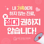 연세우리집치과의원 송파석촌