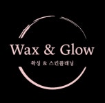 왁스앤글로우