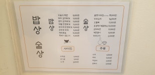 밥상술상