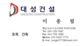 대성건설