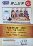 헬스트론 이천지점