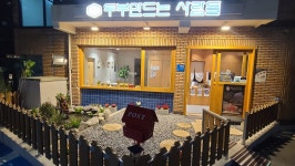 두부만드는사람들 영도점