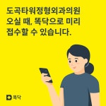 도곡타워정형외과의원