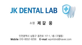 제이케이치과기공소