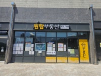 원탑부동산아트포레파인시티공인중개사사무소