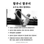 사마리아요가&필라테스