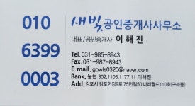 새빛부동산공인중개사사무소