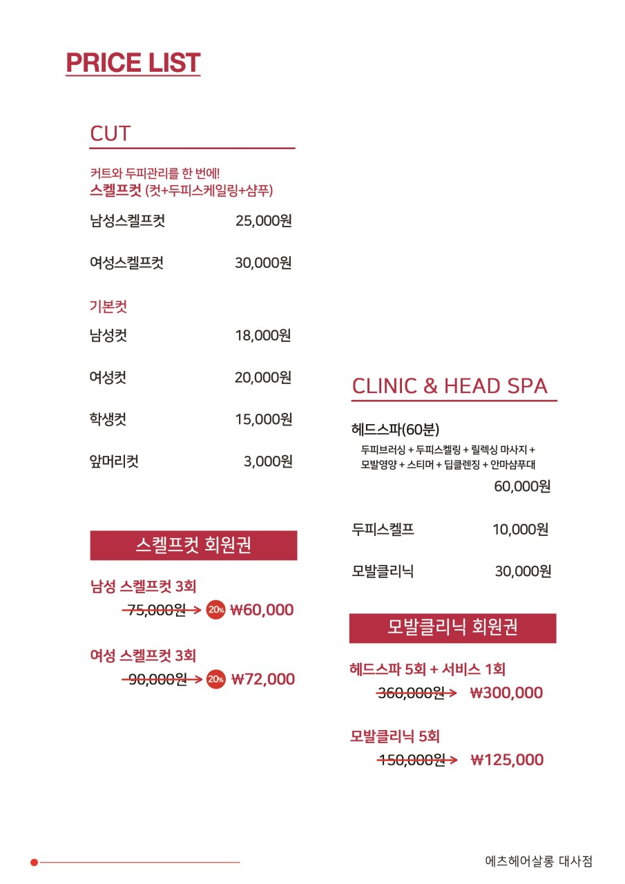 에츠헤어살롱 이미지