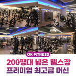 오케이피트니스 남포점 헬스&PT