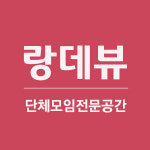 랑데뷰 강남논현본점