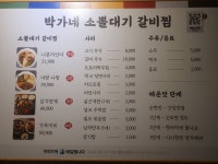 박가네 소뽈대기 갈비찜