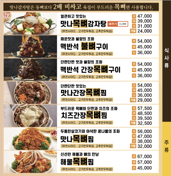 맛나감자탕 이미지