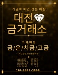 대전금거래소