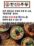 한신우동 전주역점