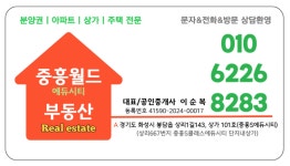 중흥에듀시티 월드공인중개사사무소