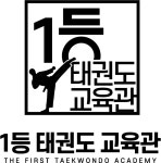 1등 태권도장