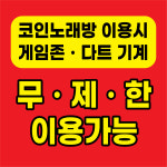꿀잼코인노래연습장 궁동점