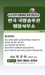 한국국방솔루션행정사사무소