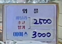 원만쥬벌판