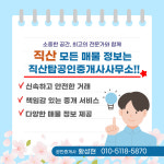 직산탑공인중개사사무소