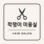 깍쟁이