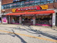 21세기축산물백화점 관악점