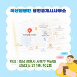 직산탑공인중개사사무소