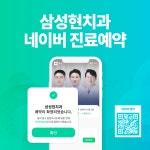삼성현치과의원