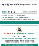 송도태양행정사사무소