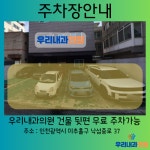 우리내과의원